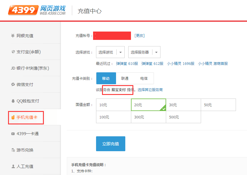 话费充值手游_游戏王手机怎么样充值_手机游戏充值平台有哪些