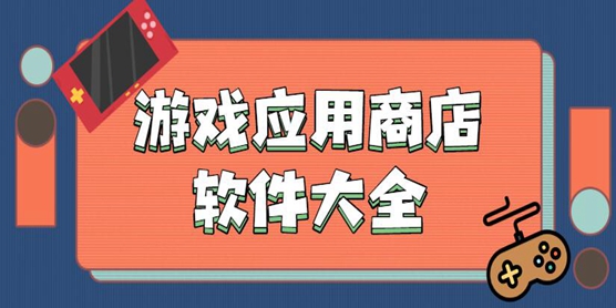 付费苹果手机游戏推荐_苹果手机游戏付费_付费苹果手机游戏有哪些