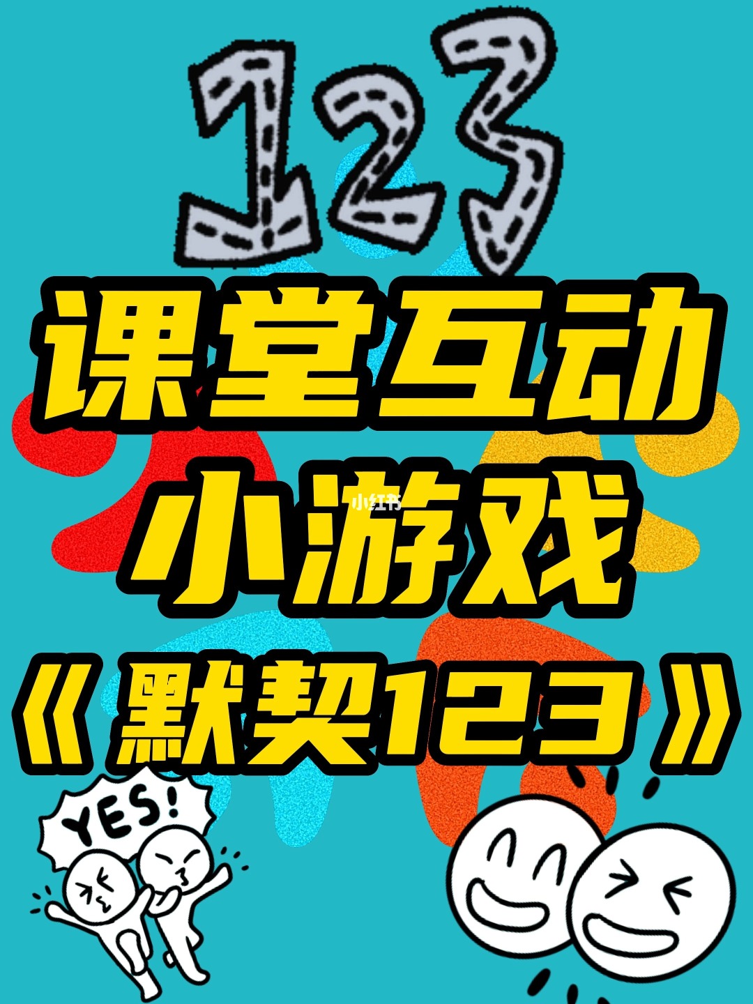 培训前游戏互动游戏抓手_培训用小游戏_培训前手机游戏