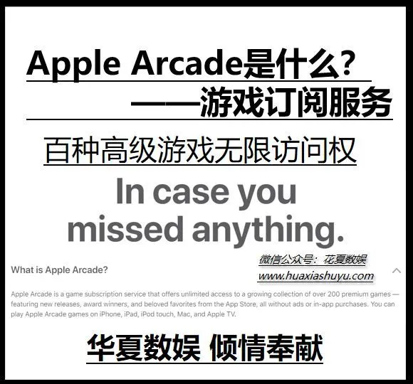 iphone游戏订阅_苹果游戏订阅服务_苹果手机提供游戏订阅权限