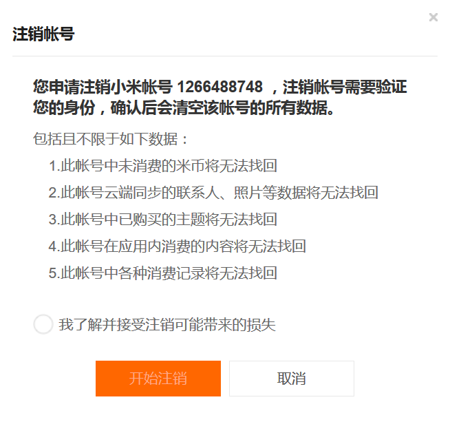 如何注销小米游戏手机账号_小米注销游戏中心账号_注销账号小米手机游戏还能用吗