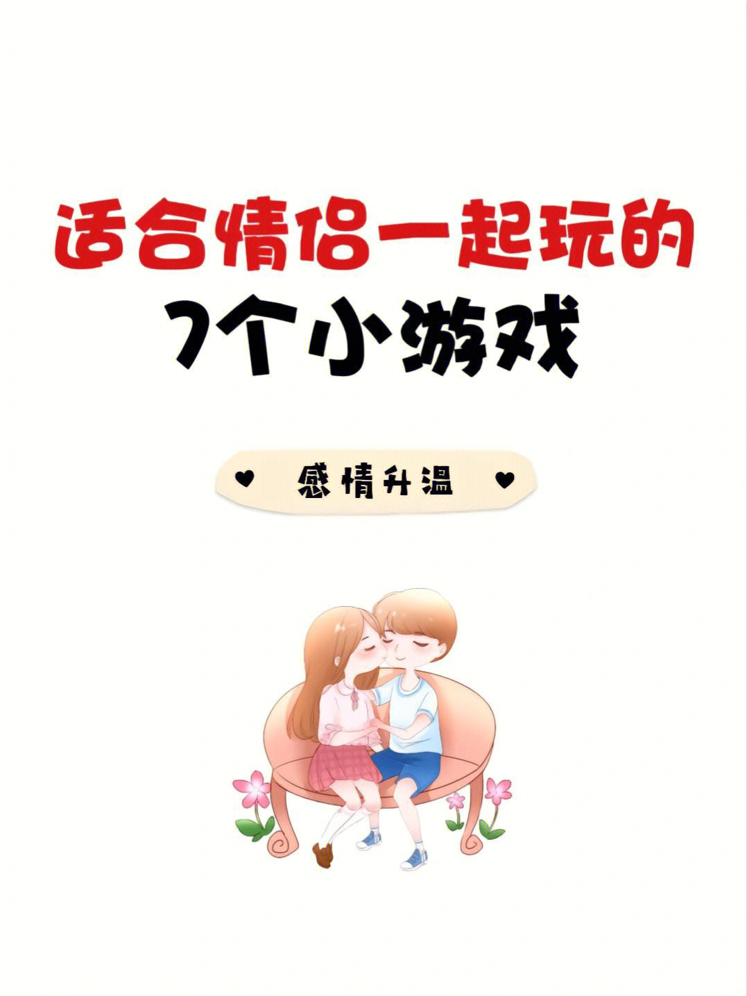 情侣手机之间的小游戏软件_情侣玩的手机小游戏软件_情侣的小游戏软件