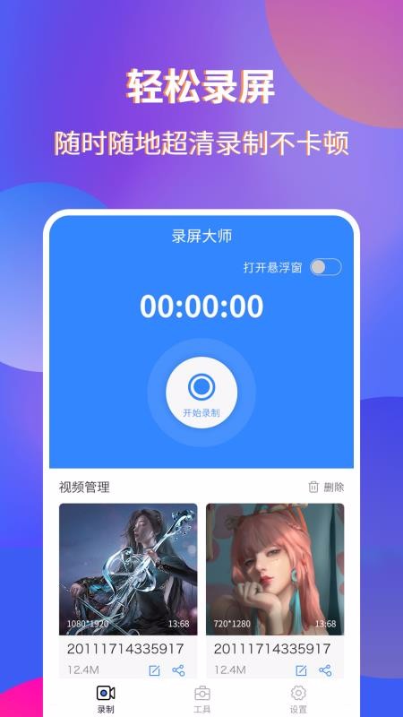 手机录屏玩游戏卡么？这个方法让你顺畅记录每一刻