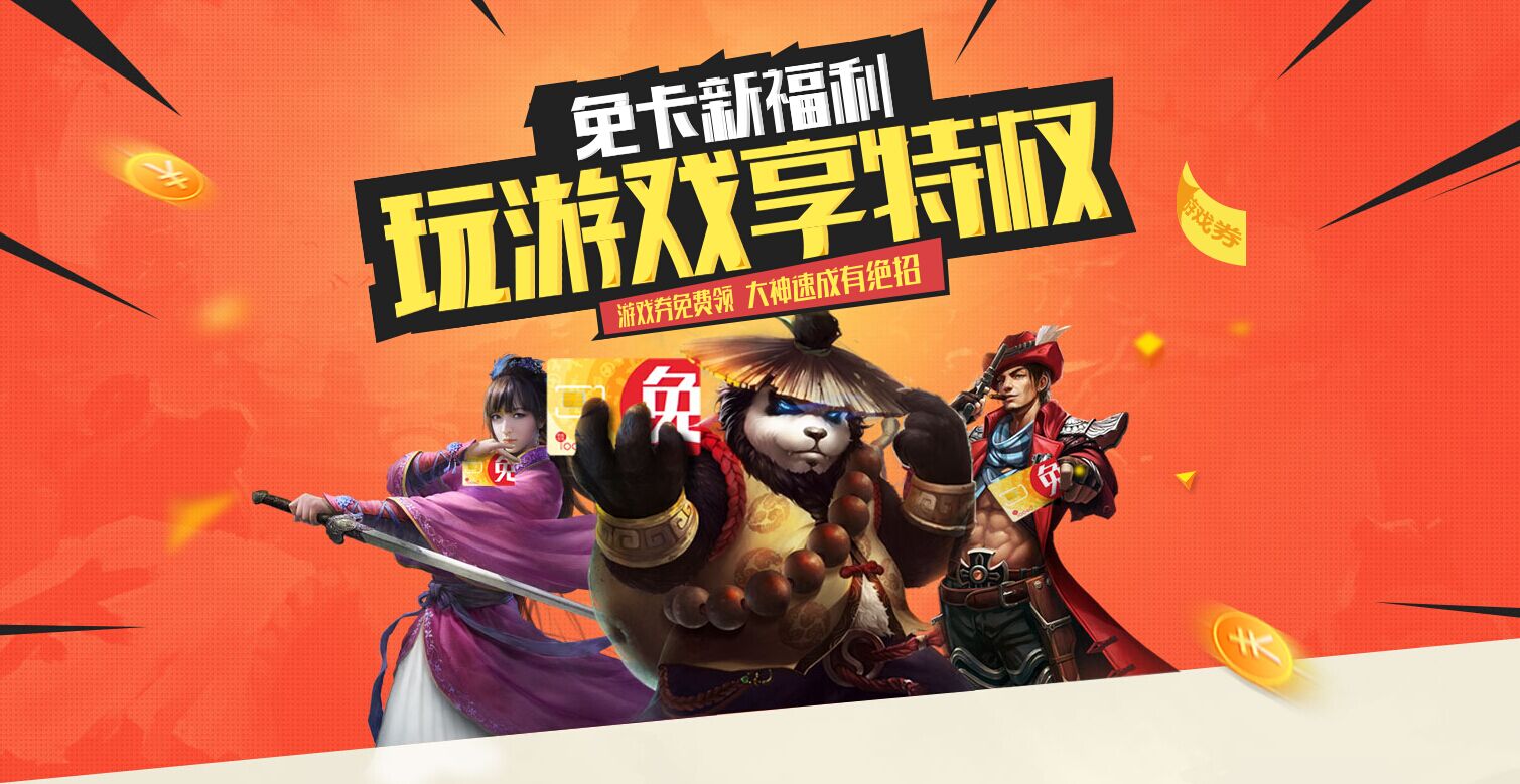 移动玩联通区_手机打游戏移动和联通_联通移动打手机游戏多少钱