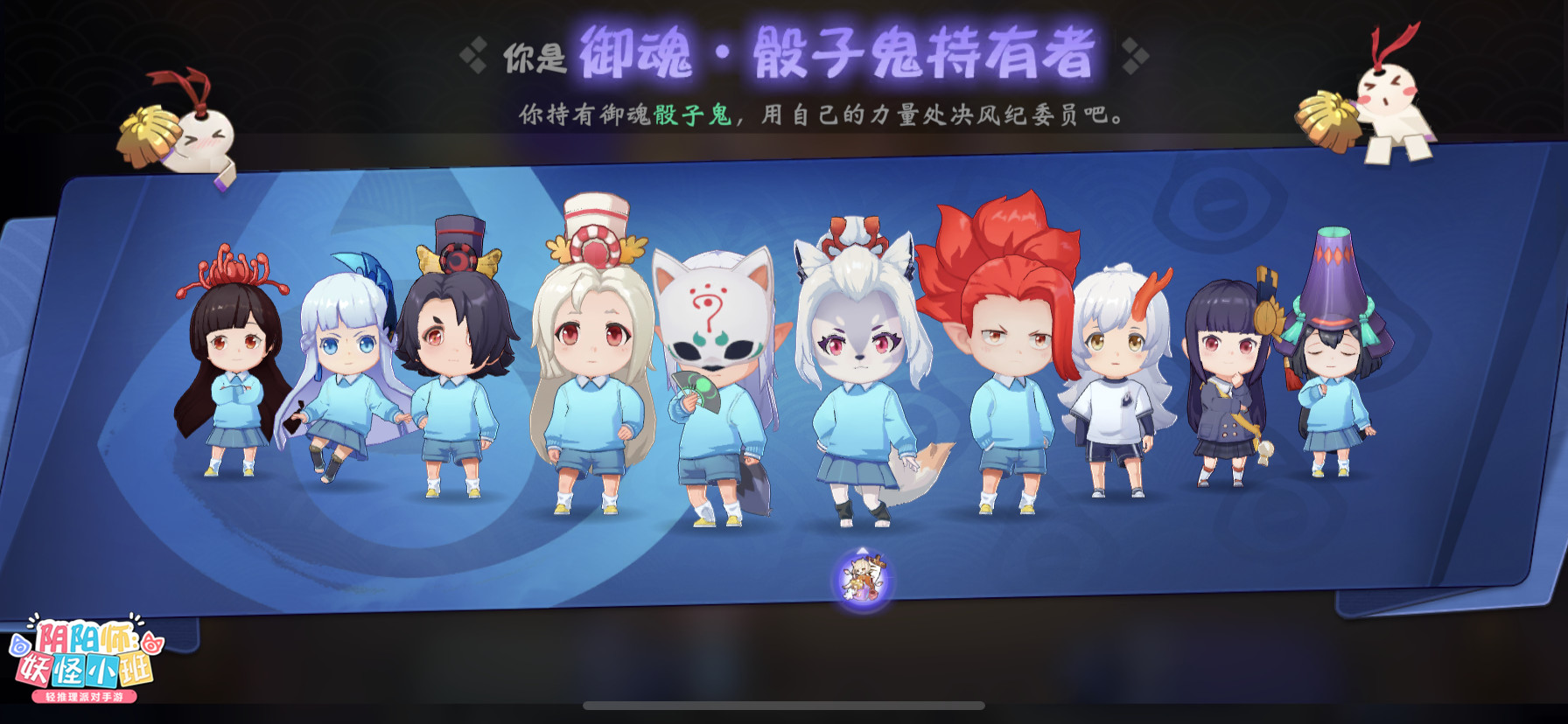 阴阳师妖怪小班：奇闻趣事大揭秘