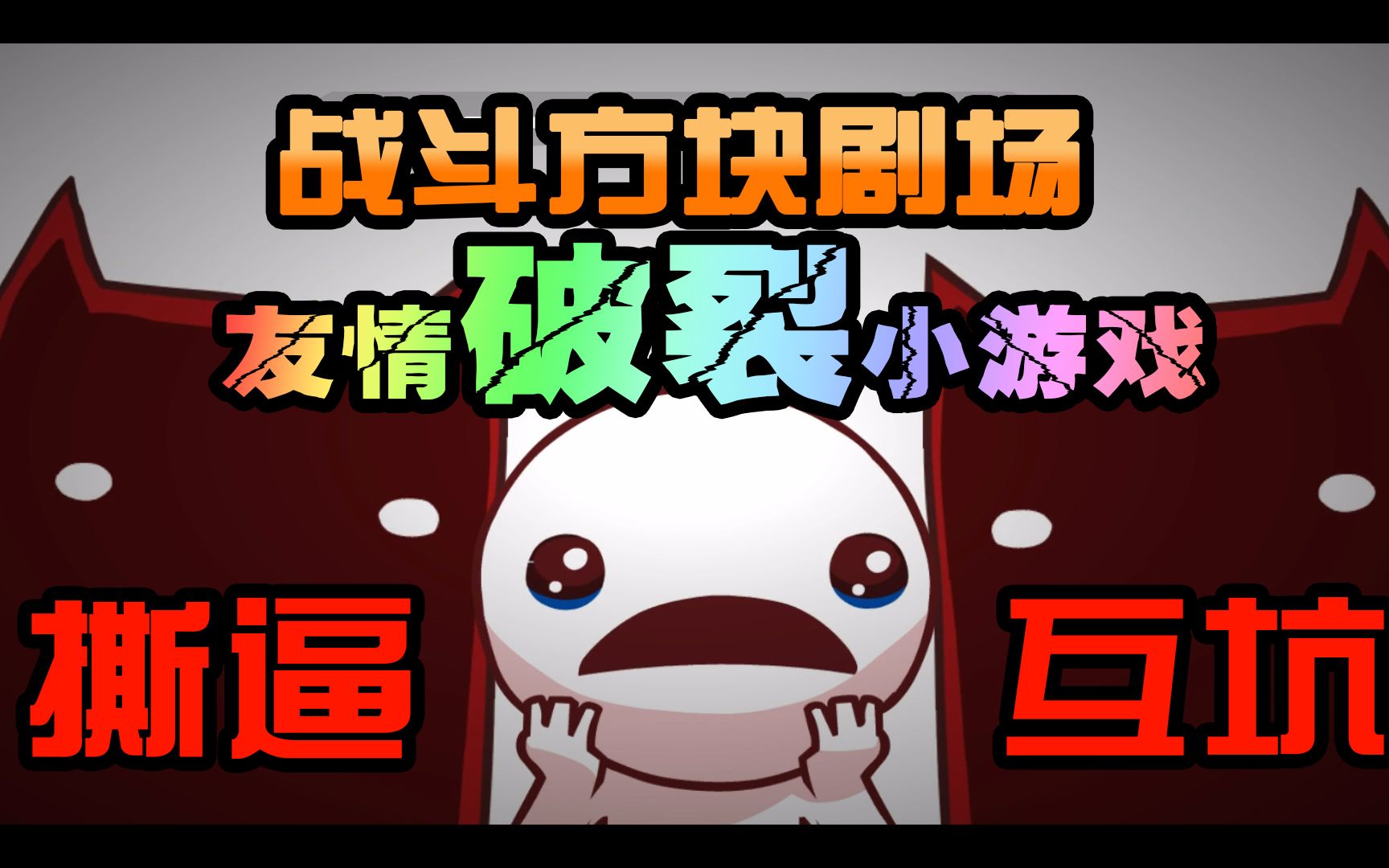 适合坑队友的手机游戏推荐_队友坑玩什么英雄_队友坑适合推荐手机游戏吗