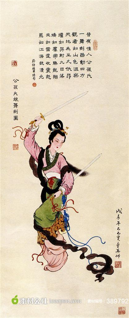 公孙大娘_公孙大娘是公孙离吗_公孙大娘舞剑
