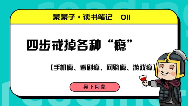 戒掉快速玩手机游戏的方法_戒掉手机游戏的方法_如何快速的戒掉玩手机游戏