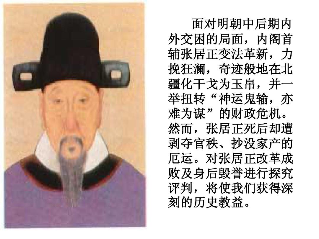 张居正简介-张居正，字太岳，明代中期著名政治家、文学家