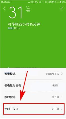 华为如何设置定时关机开机_定时华为开关机设置方法_华为定时开关机在哪里设置