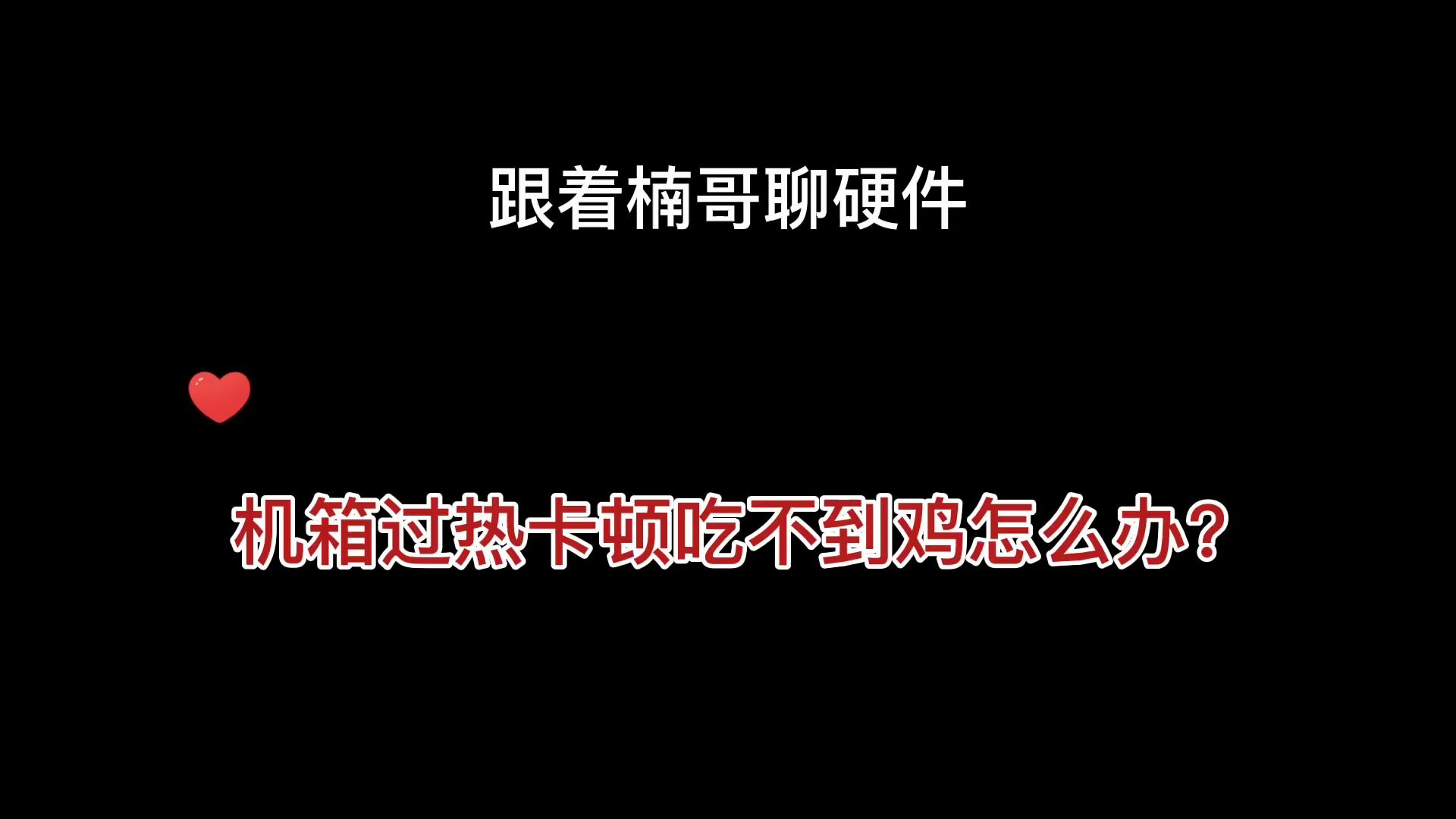 手机打吃鸡游戏卡怎么回事_手机吃鸡卡住了怎么办_手机吃鸡打着打着就卡了