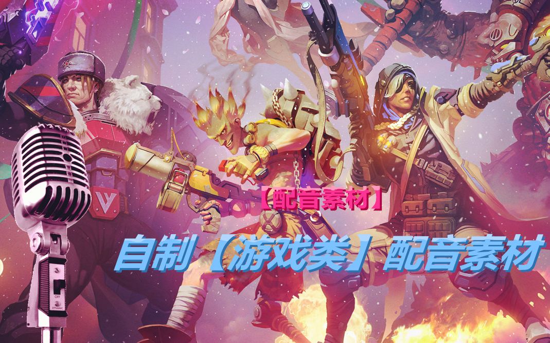 配音玩的软件叫什么_手机垃圾游戏配音软件_配音垃圾软件手机游戏叫什么