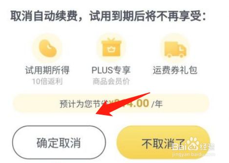 京东plus试用后可以马上关闭吗_京东关闭plus会员取消试用_怎样取消京东plus试用期