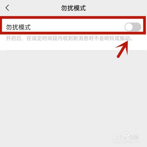 打扰免取消手机游戏里会提示吗_手机里怎么取消游戏免打扰_打扰免取消手机游戏里会显示吗