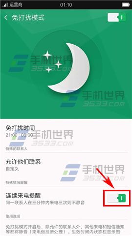 打扰免取消手机游戏里会显示吗_手机里怎么取消游戏免打扰_打扰免取消手机游戏里会提示吗