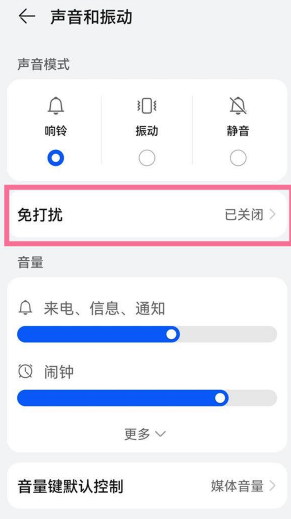 打扰免取消手机游戏里会显示吗_手机里怎么取消游戏免打扰_打扰免取消手机游戏里会提示吗