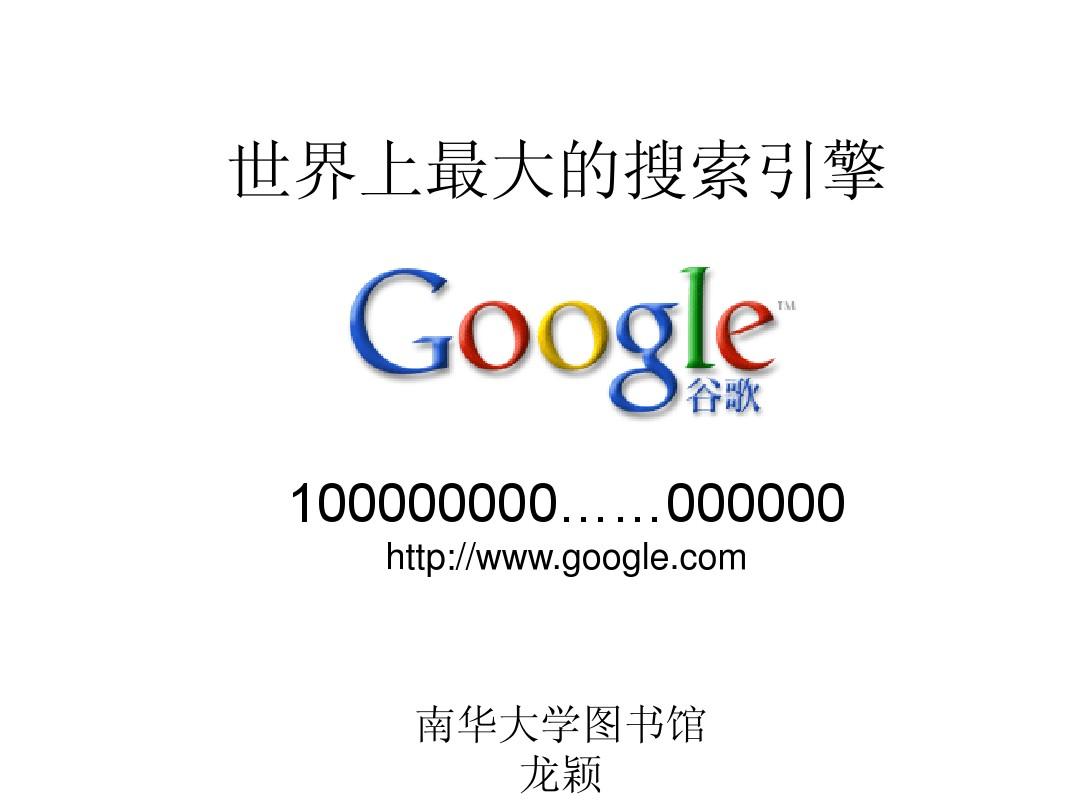 谷歌网址大揭秘：除了www.google.com，还有哪些你