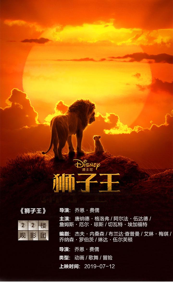免费观看电影狮子王_电影《狮子王》在线观看_狮子王电影免费播放