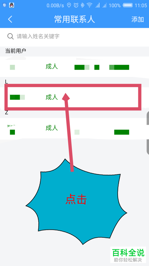 铁路12306删除常用联系人_怎样删除12306里面的常用联系人_12306删不掉常用联系人