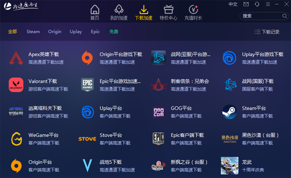 手机端主机游戏免费加速_免费主机加速app_免费游戏主机加速器