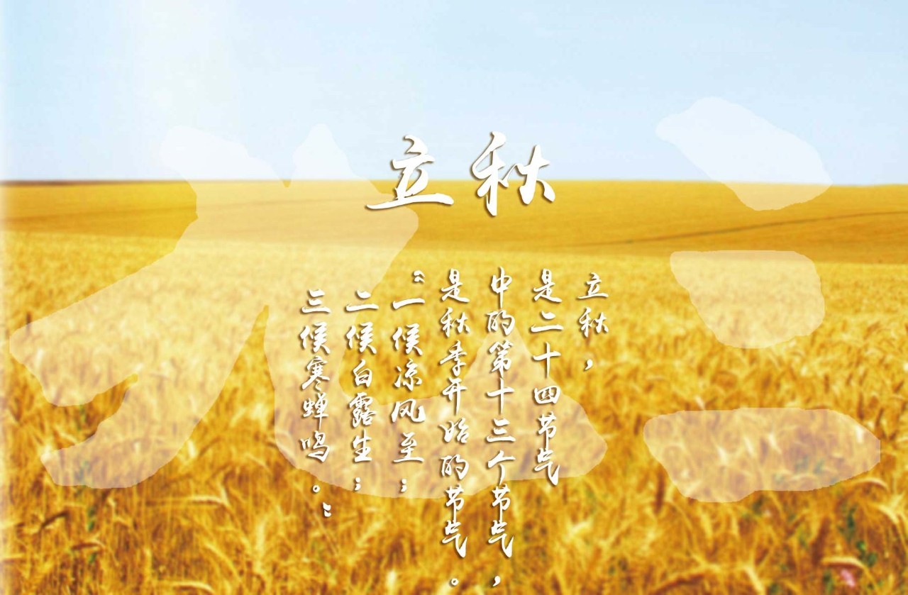 立秋月晦_立秋是几月几日_立秋有月