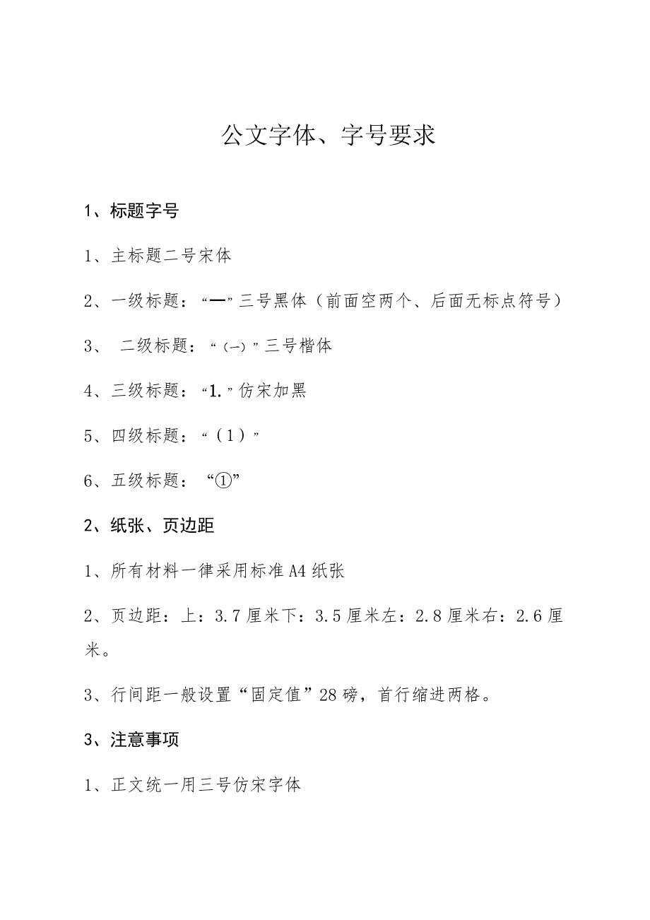 字号填写中文怎么写_字号填写中文怎么填_中文字号怎么填写