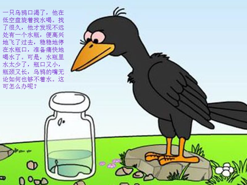 乌鸦喝水的小游戏_乌鸦喝水游戏在线玩_游戏推荐手机游戏乌鸦喝水