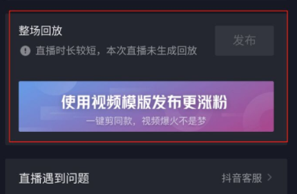 抖音的直播可以看回播吗_抖音直播能否回看_抖音直播是否可以回看