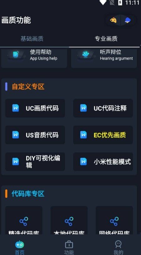 pubg画质修改器下载_画质修改器pubg_ios_画质修改器pubgtoo