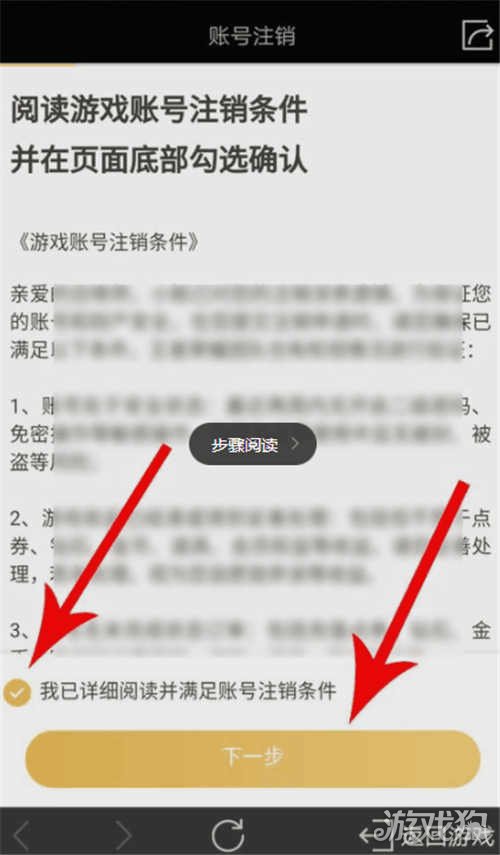 然后注销游戏账号_注销账号手机游戏还能玩吗_游戏账号怎么重新注销手机