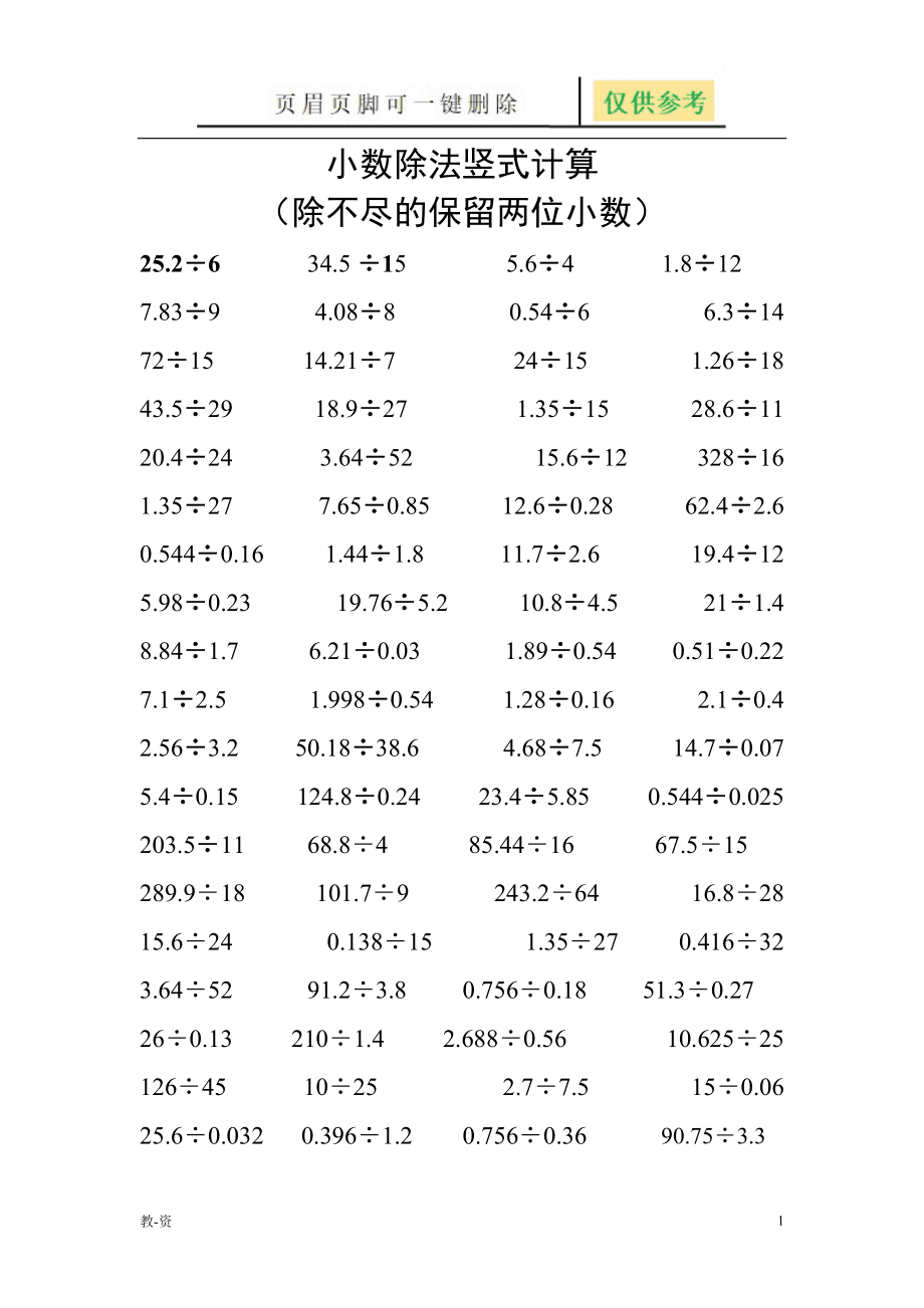 小数保留除法_bigdecimal除法保留小数_小数除法保留整数怎么算