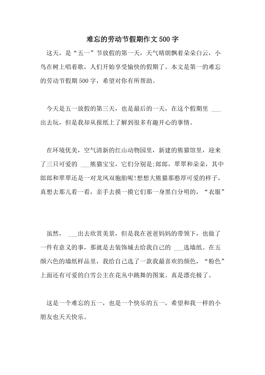 5.1假期2022法定假日几天-5月1日双节对决，海边度假V