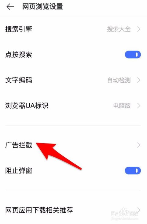 如何屏蔽手机网页游戏广告_屏蔽网页广告手机游戏软件_屏蔽网页广告手机游戏怎么关闭