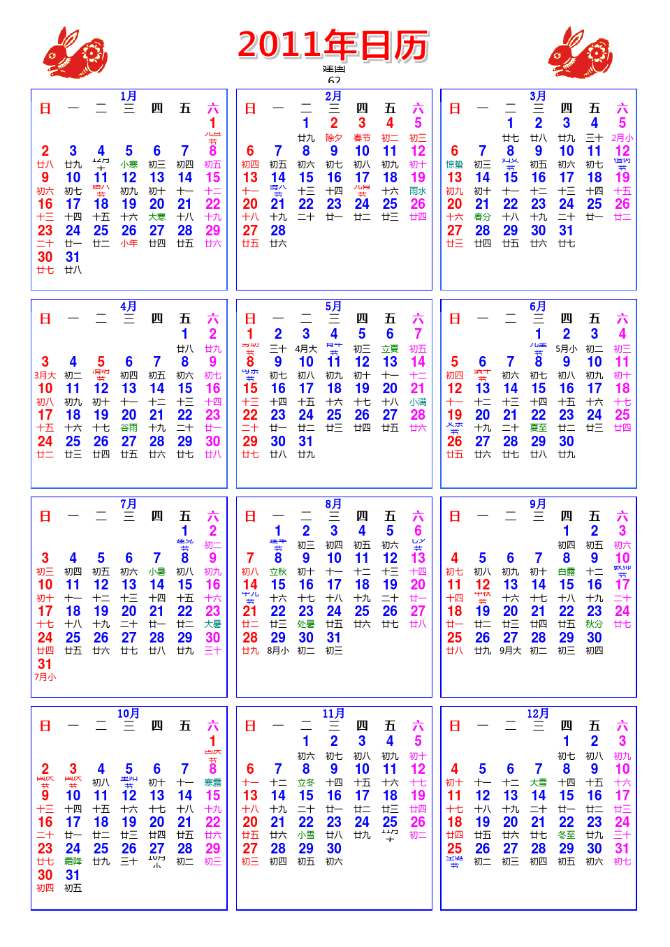 2004年日历表_日历表年月日显示温度_日历表年历