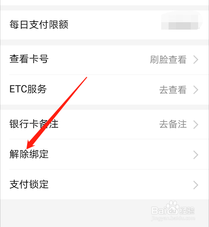 携程怎么解绑银行卡_携程银行卡解绑_绑解携程银行卡安全吗