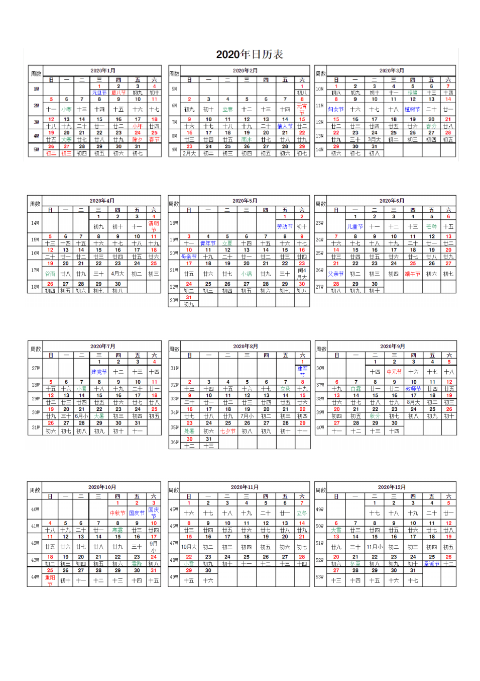 周数日历2023年_2022年日历周数对照表_日历2021年日历表周数