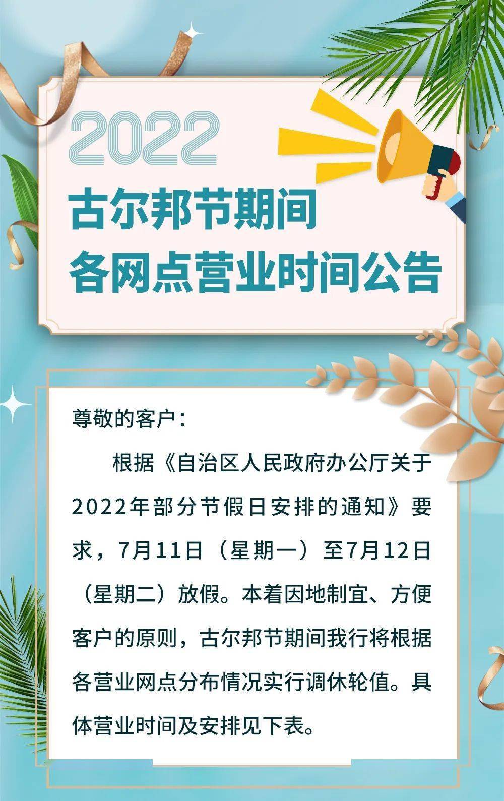 2020古尔邦节新疆放假时间_古尔邦节新疆2020放假通知_2022年新疆古尔邦节放假安排