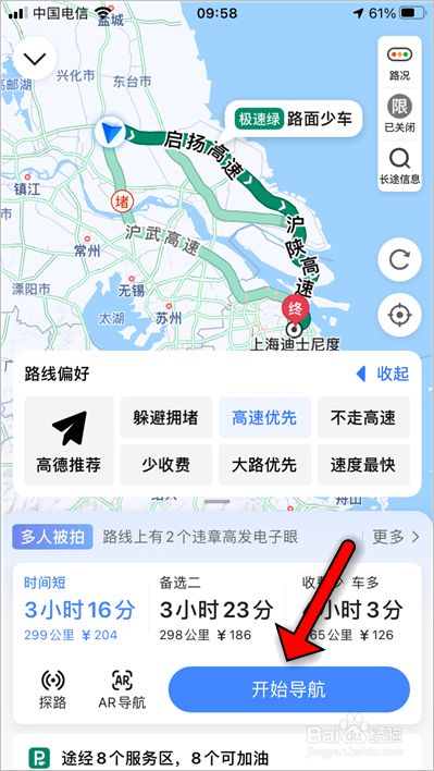 高德地图高速优先怎么设置-高德地图高速优先设置，轻松躲开拥堵