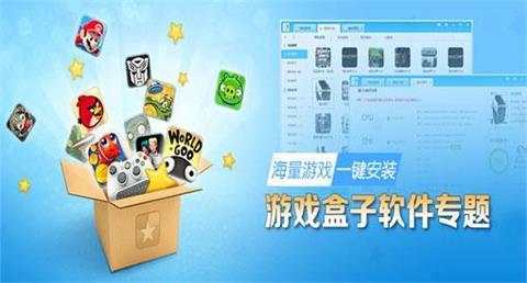 手机盒子游戏_手游盒子app_盒子手机游戏推荐