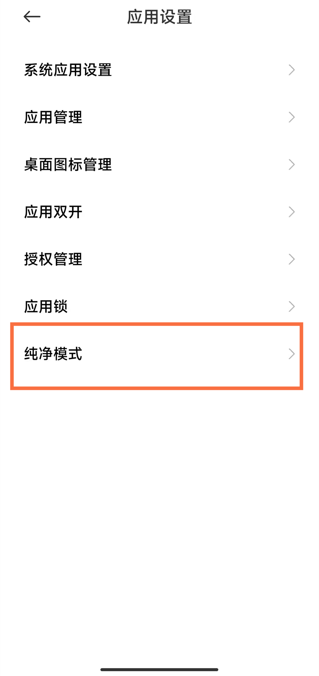 华为如何关闭纯净模式_华为手机如何关闭纯净模式_关闭华为的纯净模式