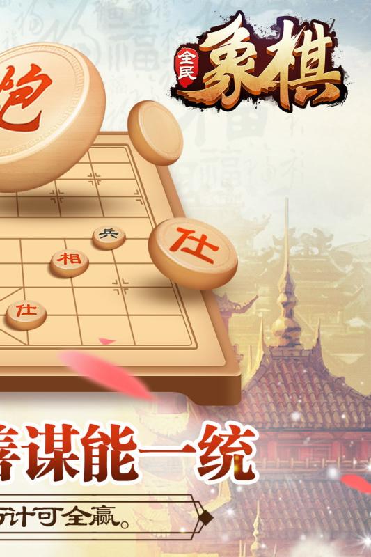 象棋app广告少_象棋苹果手机版下载_苹果手机象棋无广告游戏