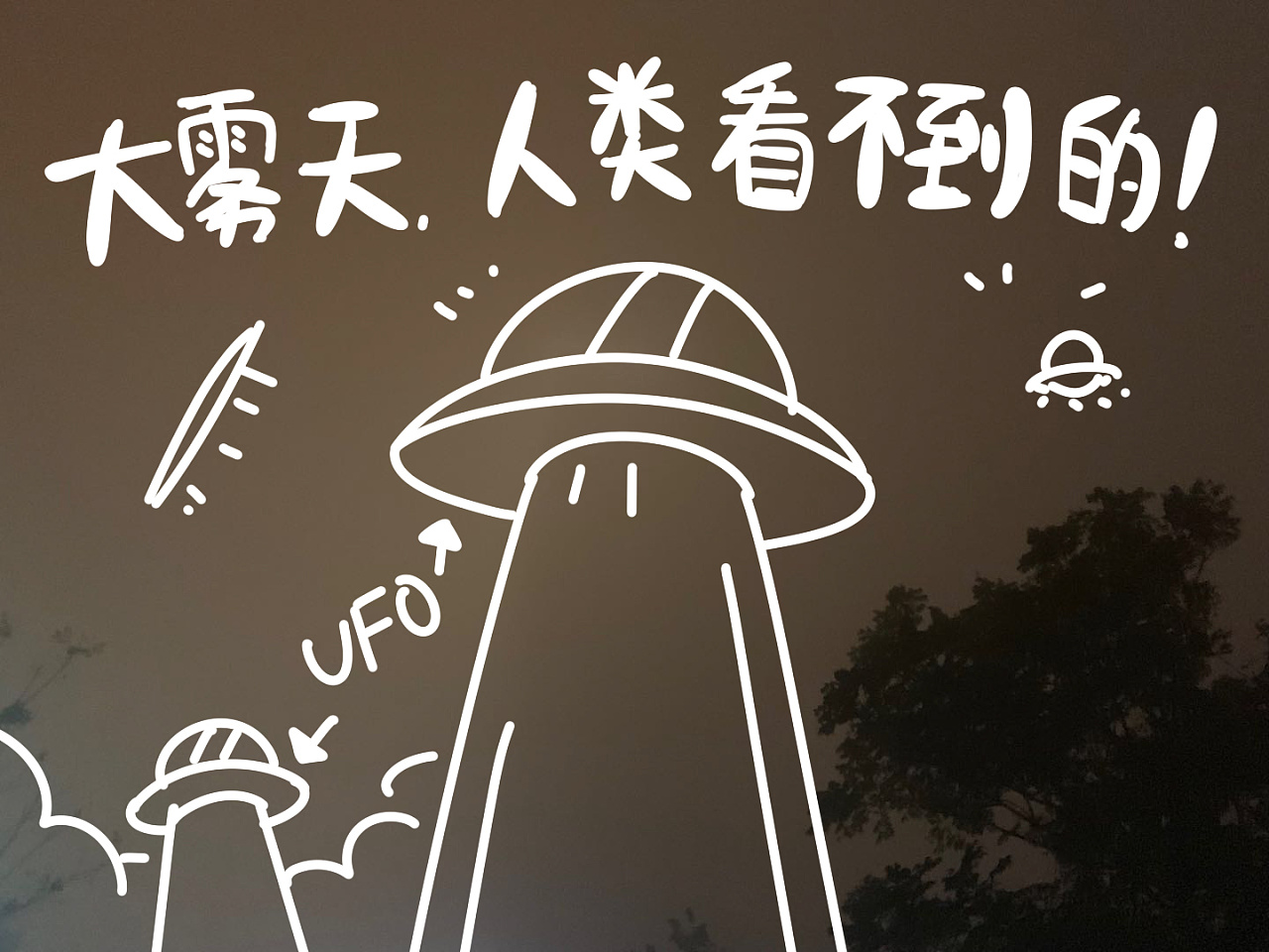 大雾什么意思饭圈_大雾是什么梗_大雾是he吗