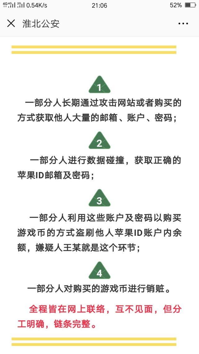 苹果手机盗刷900元游戏-遭遇苹果手机被盗刷900元游戏？3