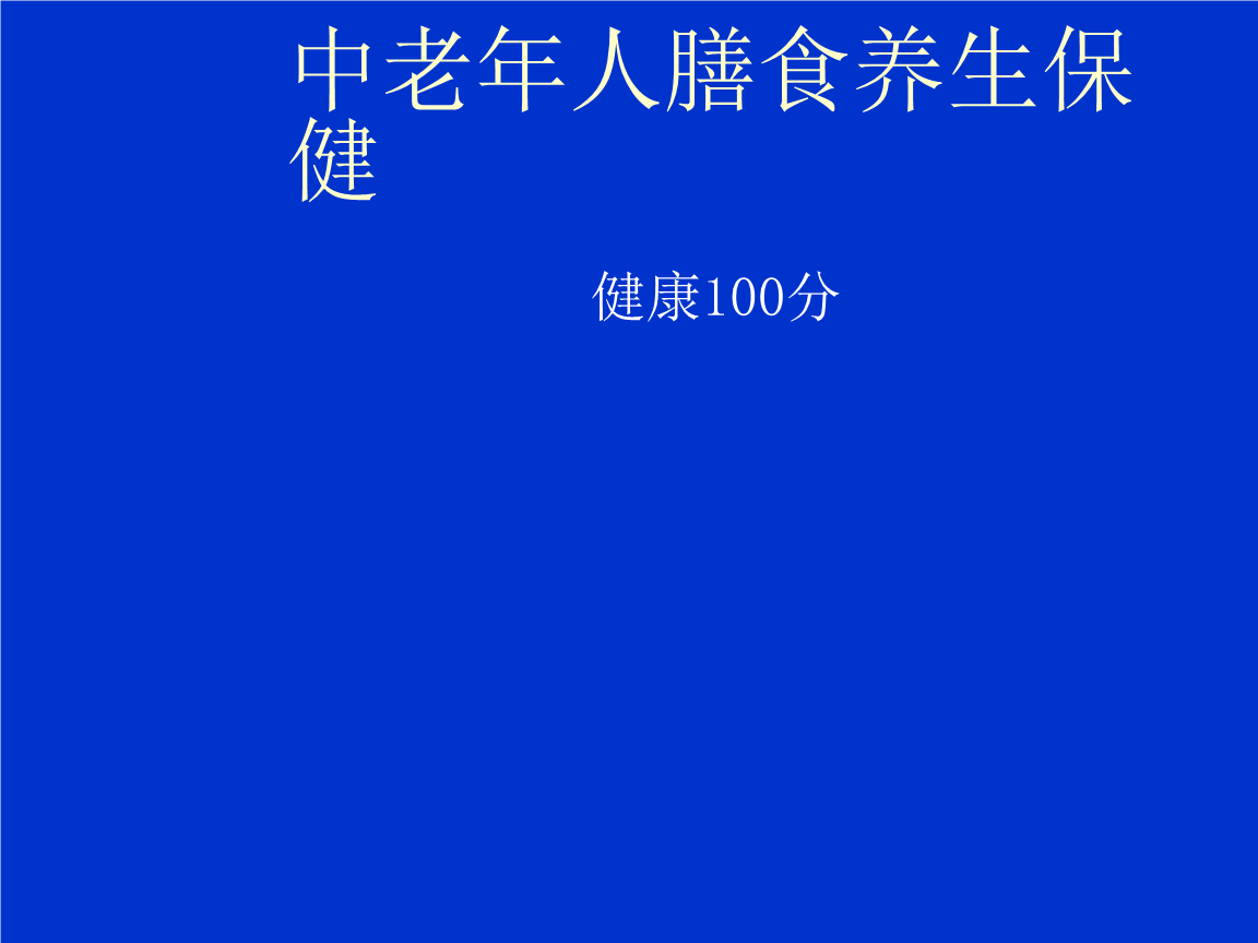 立冬进补，老中青三代人的养生之道