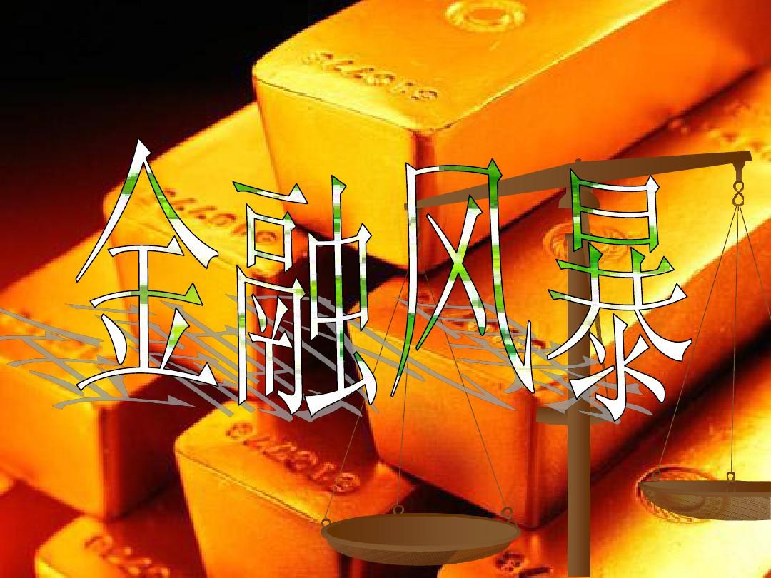 2008年运程-2008金融风暴下，我是如何保持乐观的