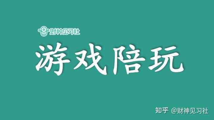 手机兼职游戏工作揭秘：挑战与回报真相