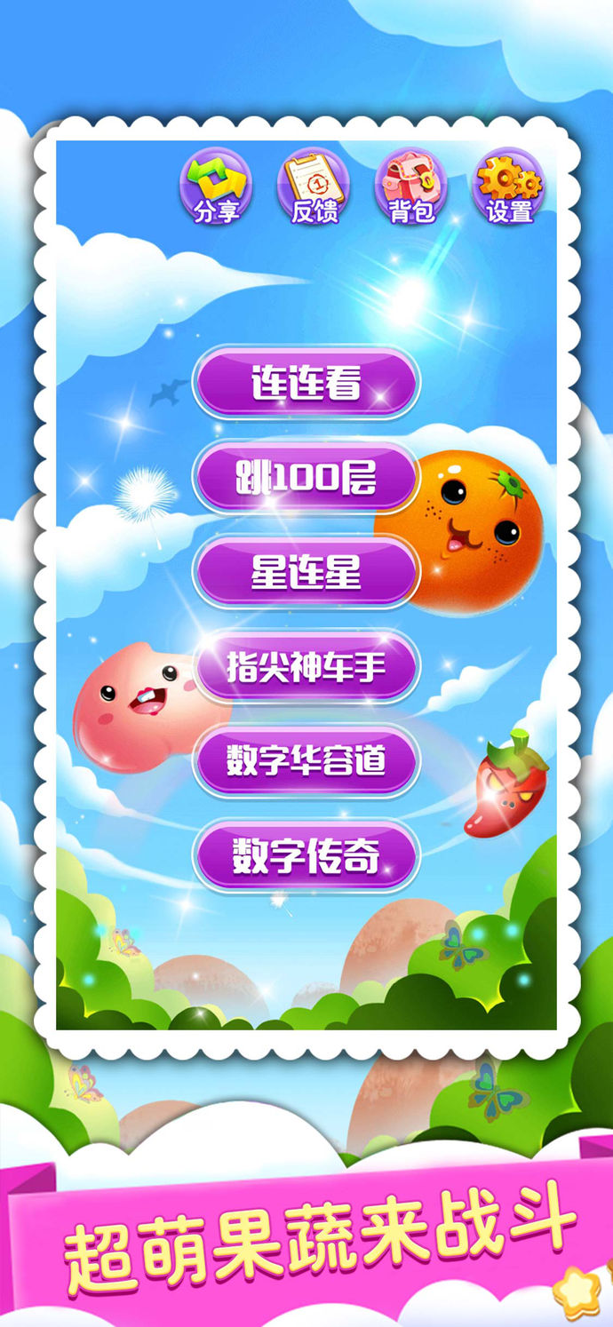 水果版手机游戏有哪些_水果版手机游戏推荐_手机版水果游戏
