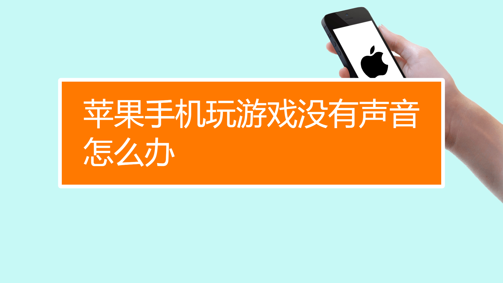 苹果手机值得玩游戏吗_苹果值得玩手机游戏吗_苹果值得玩手机游戏推荐