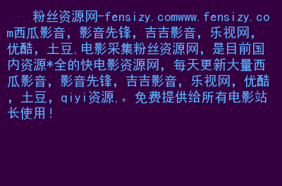 影音先锋电影网站_电影影音先锋网站免费观看_电影影音先锋网站下载