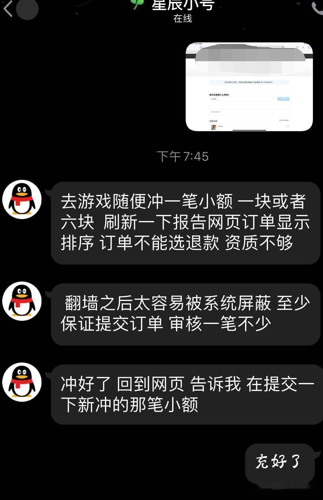 手机短信游戏充值信息在哪-手机充值别再犯错！3招教你防骗保安